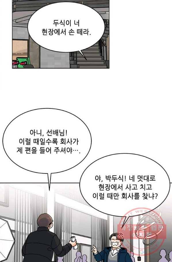 1년차 만렙 매니저 16화 61