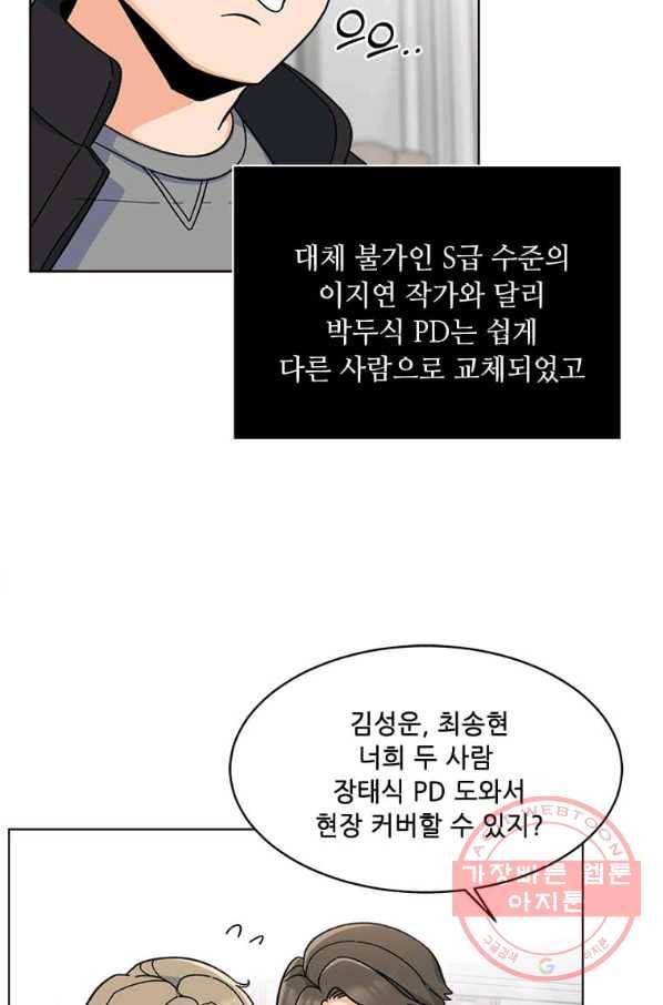 1년차 만렙 매니저 16화 63