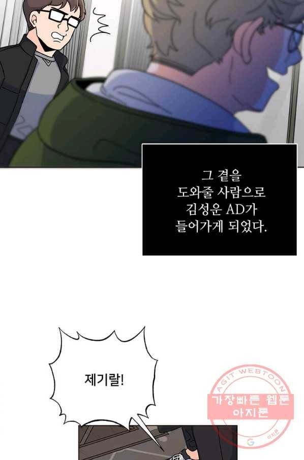 1년차 만렙 매니저 16화 65