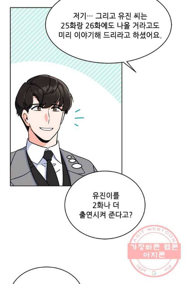 1년차 만렙 매니저 16화 71