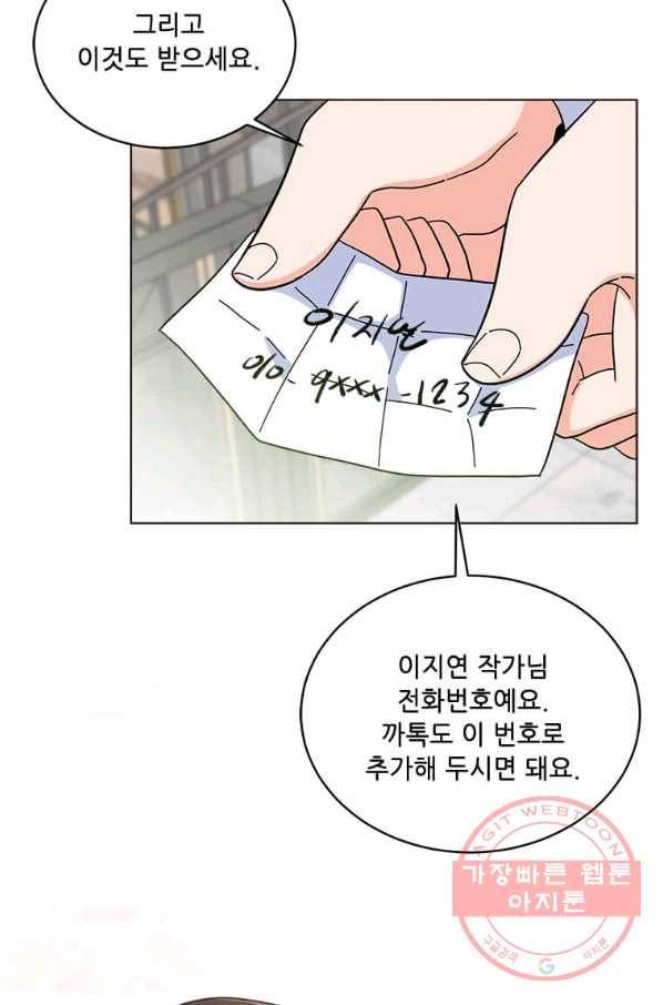 1년차 만렙 매니저 16화 72