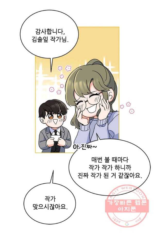 1년차 만렙 매니저 16화 74