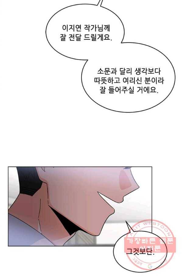 1년차 만렙 매니저 16화 77