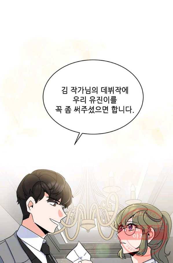 1년차 만렙 매니저 16화 78