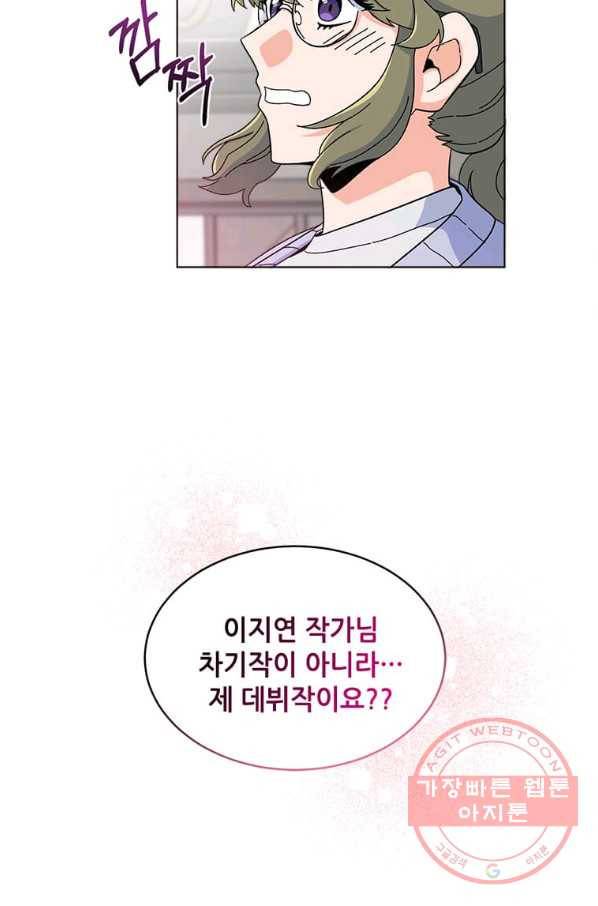 1년차 만렙 매니저 16화 80