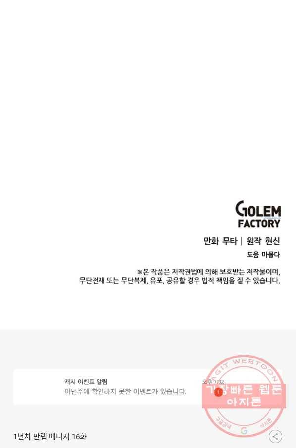 1년차 만렙 매니저 16화 81