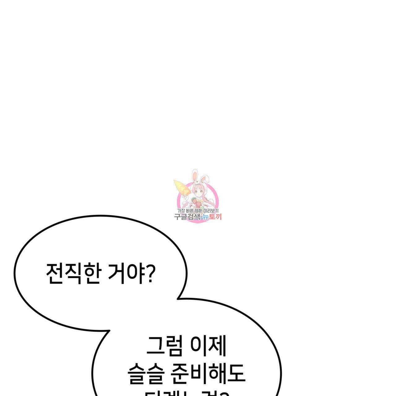 랭커의 귀환 6화 1