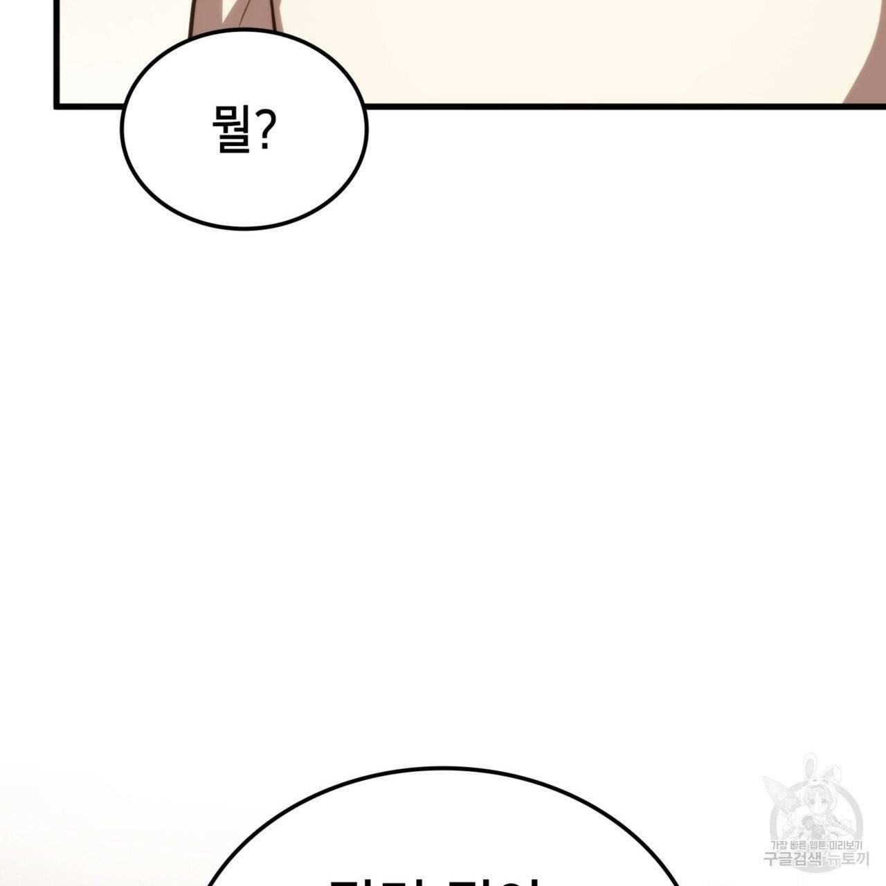 랭커의 귀환 6화 4