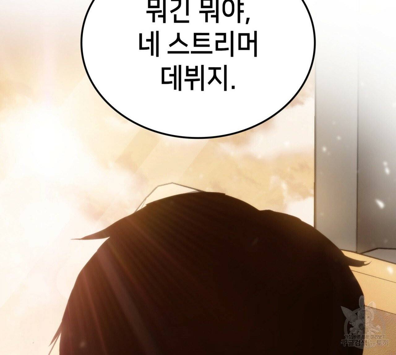 랭커의 귀환 6화 5