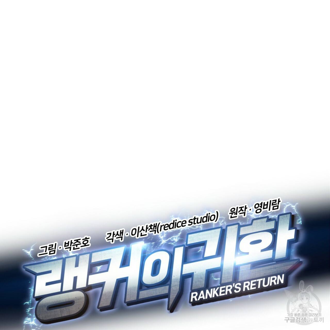 랭커의 귀환 6화 9