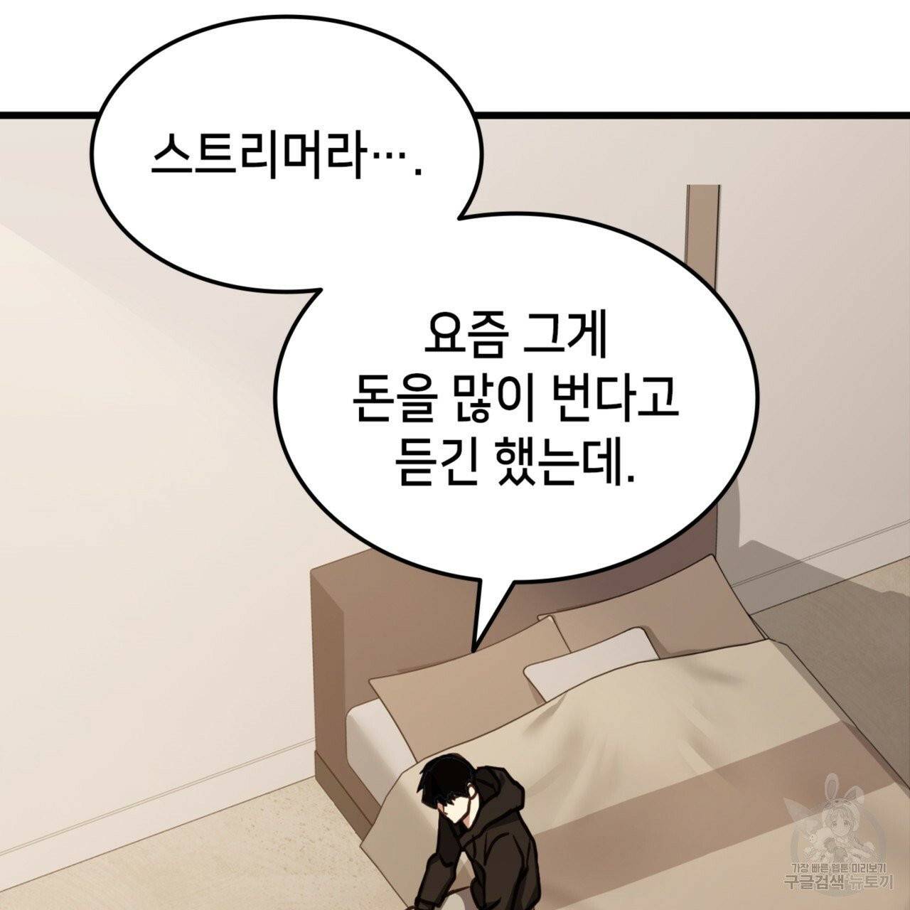 랭커의 귀환 6화 11
