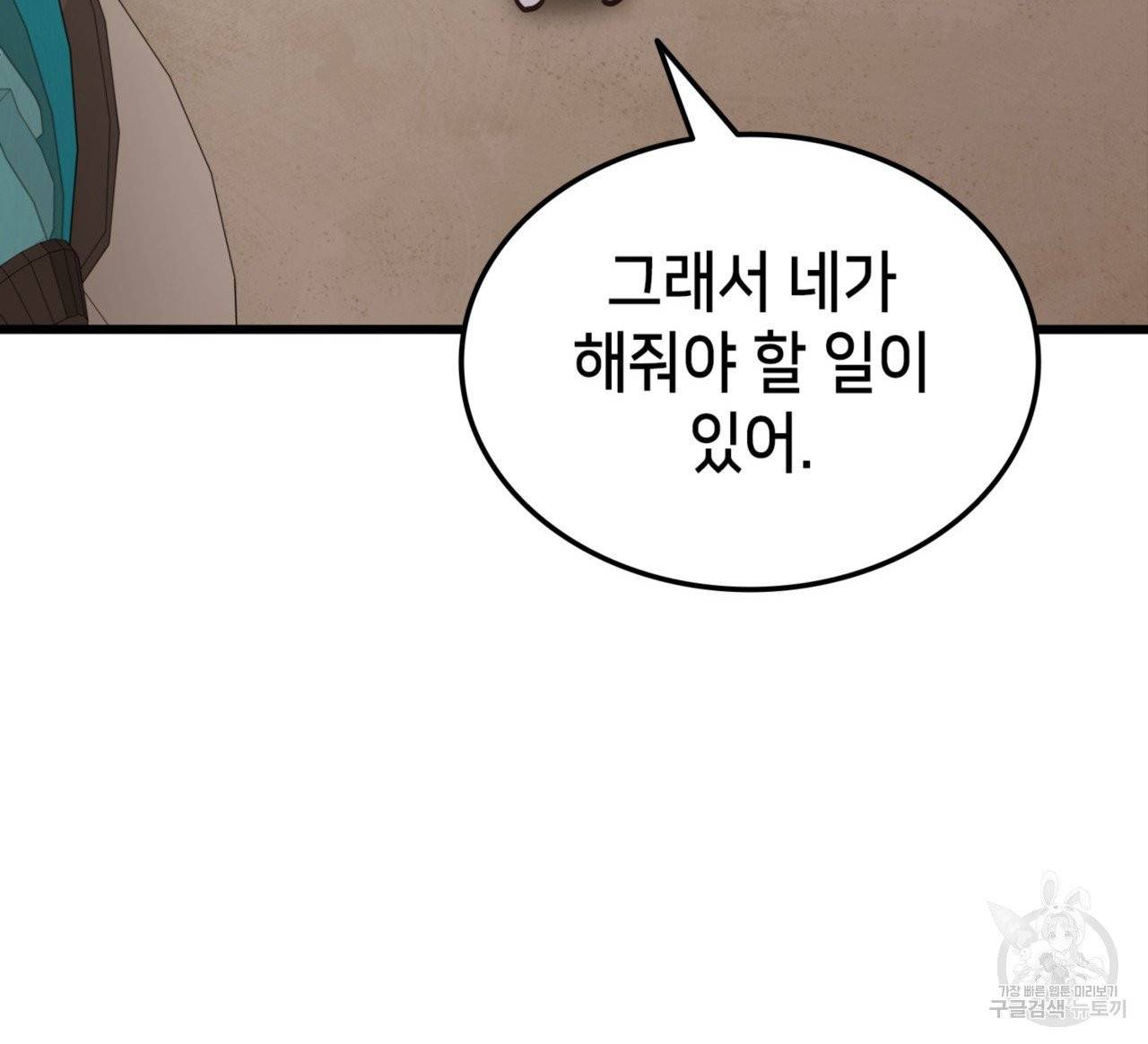 랭커의 귀환 6화 13