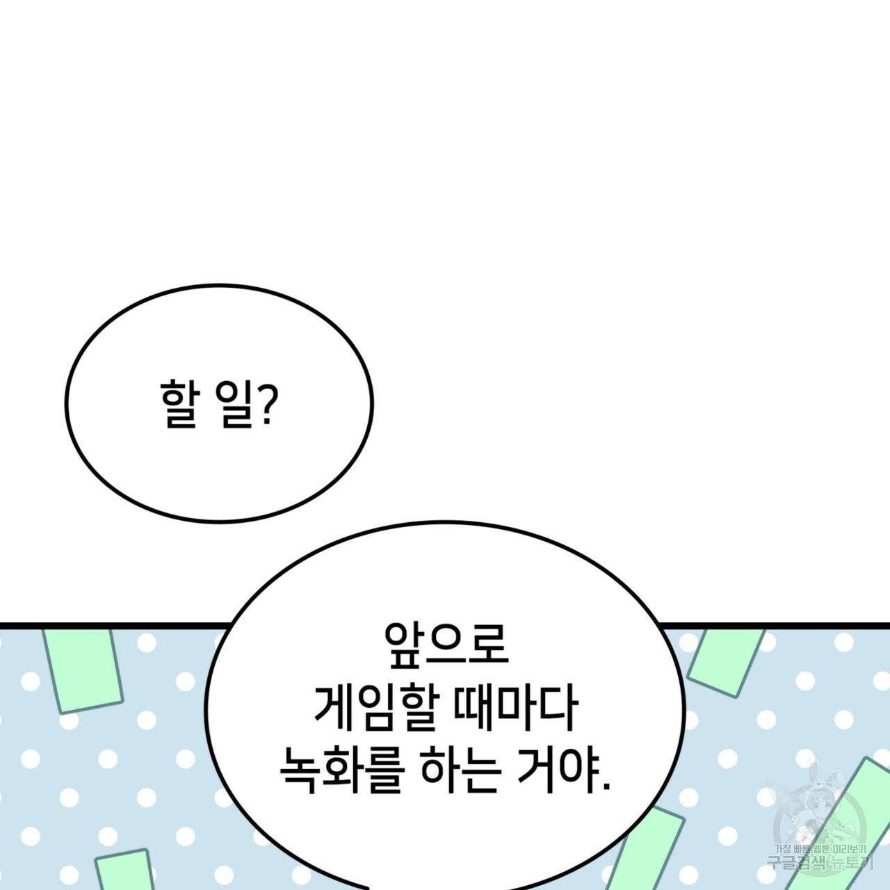랭커의 귀환 6화 14