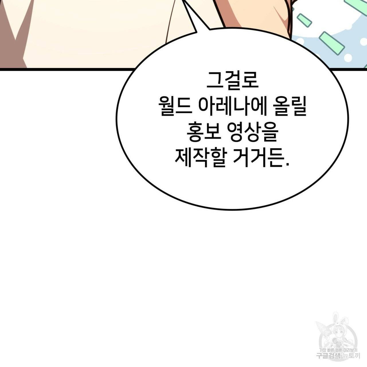 랭커의 귀환 6화 17
