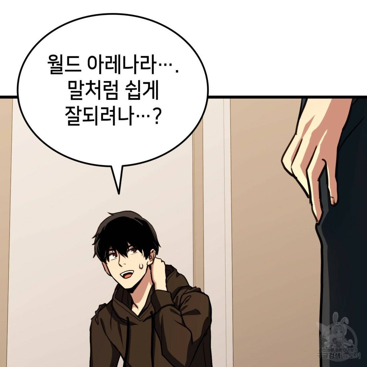 랭커의 귀환 6화 18
