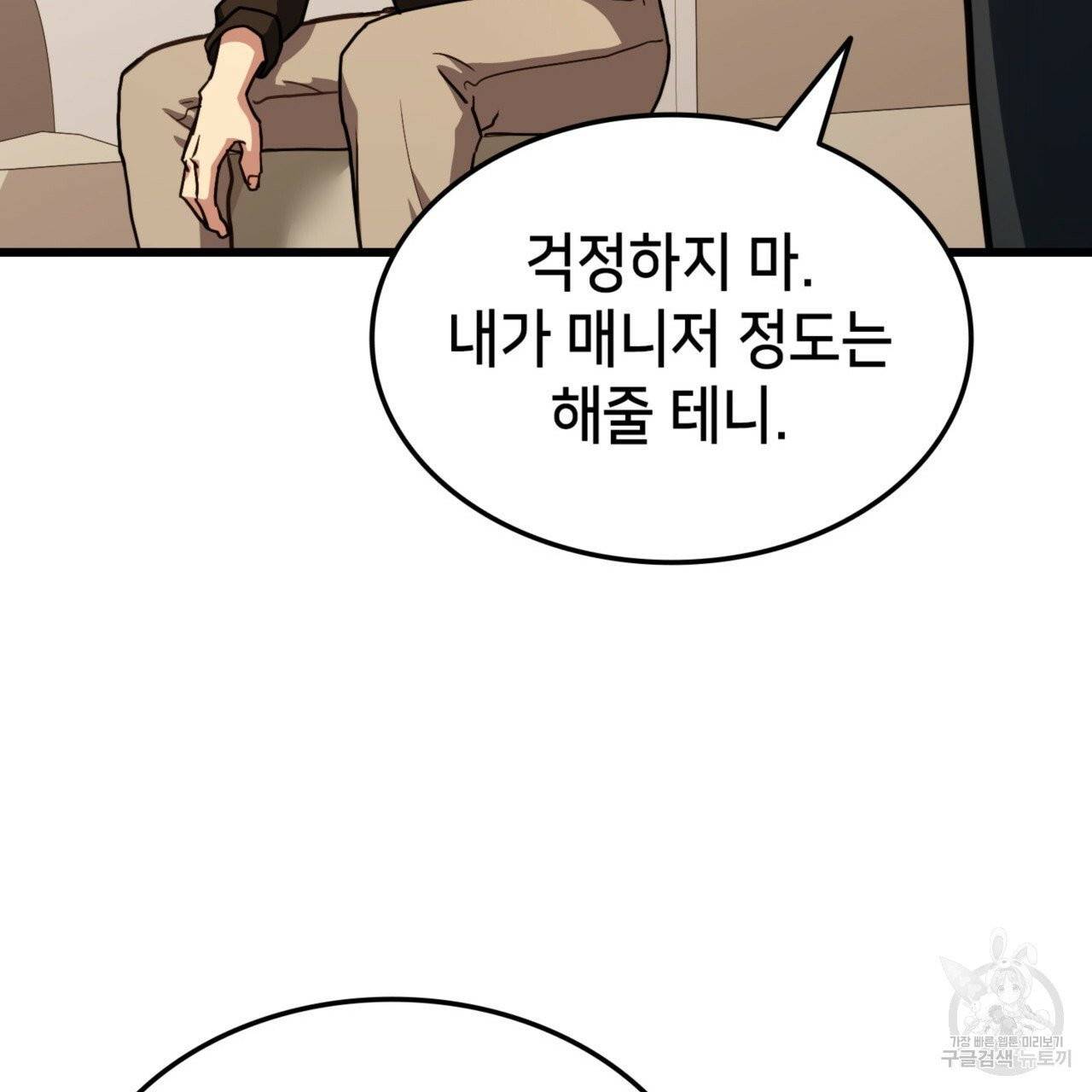 랭커의 귀환 6화 20
