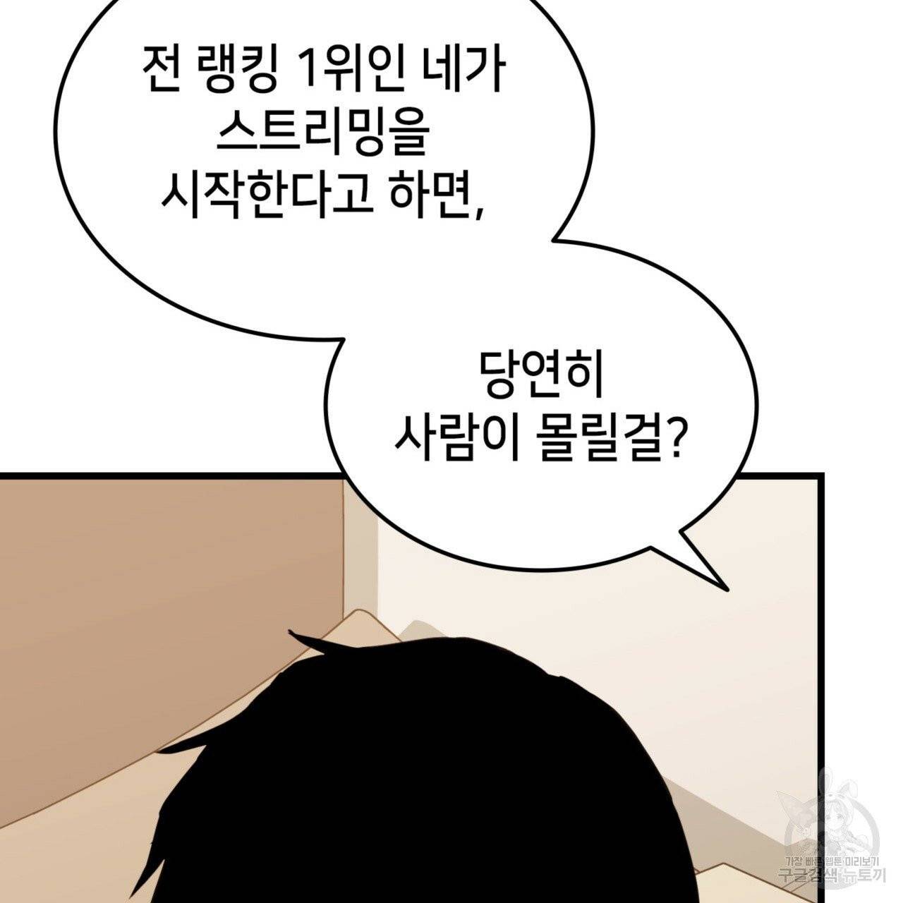 랭커의 귀환 6화 21