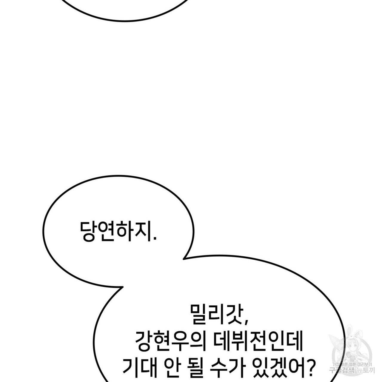 랭커의 귀환 6화 24