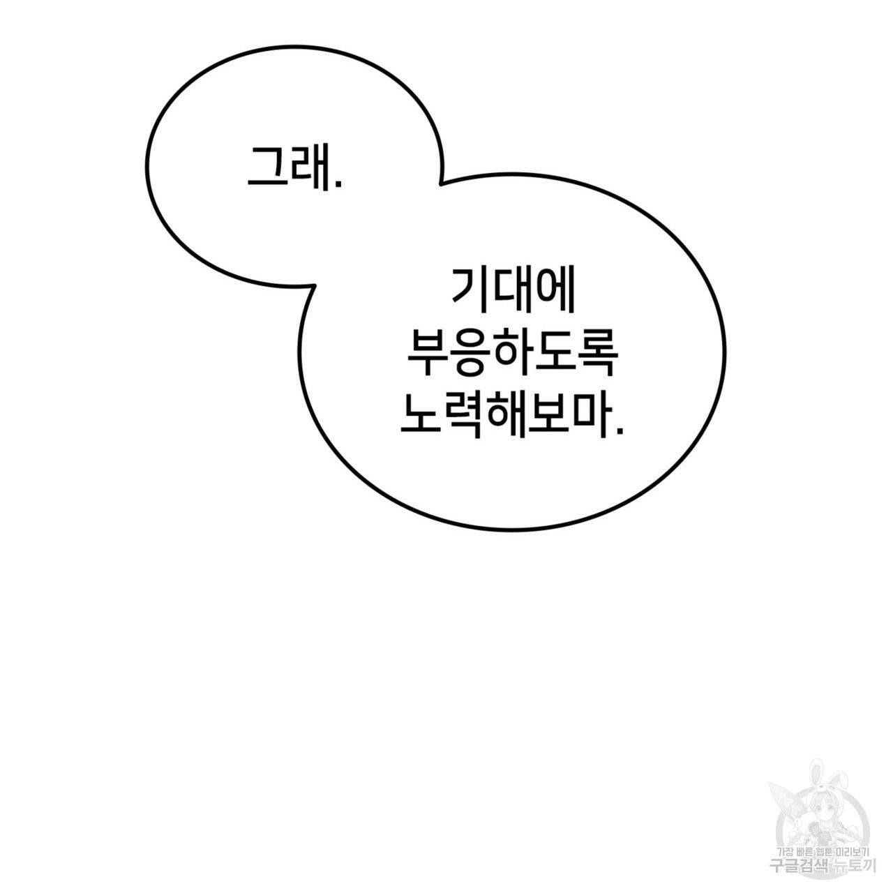 랭커의 귀환 6화 31