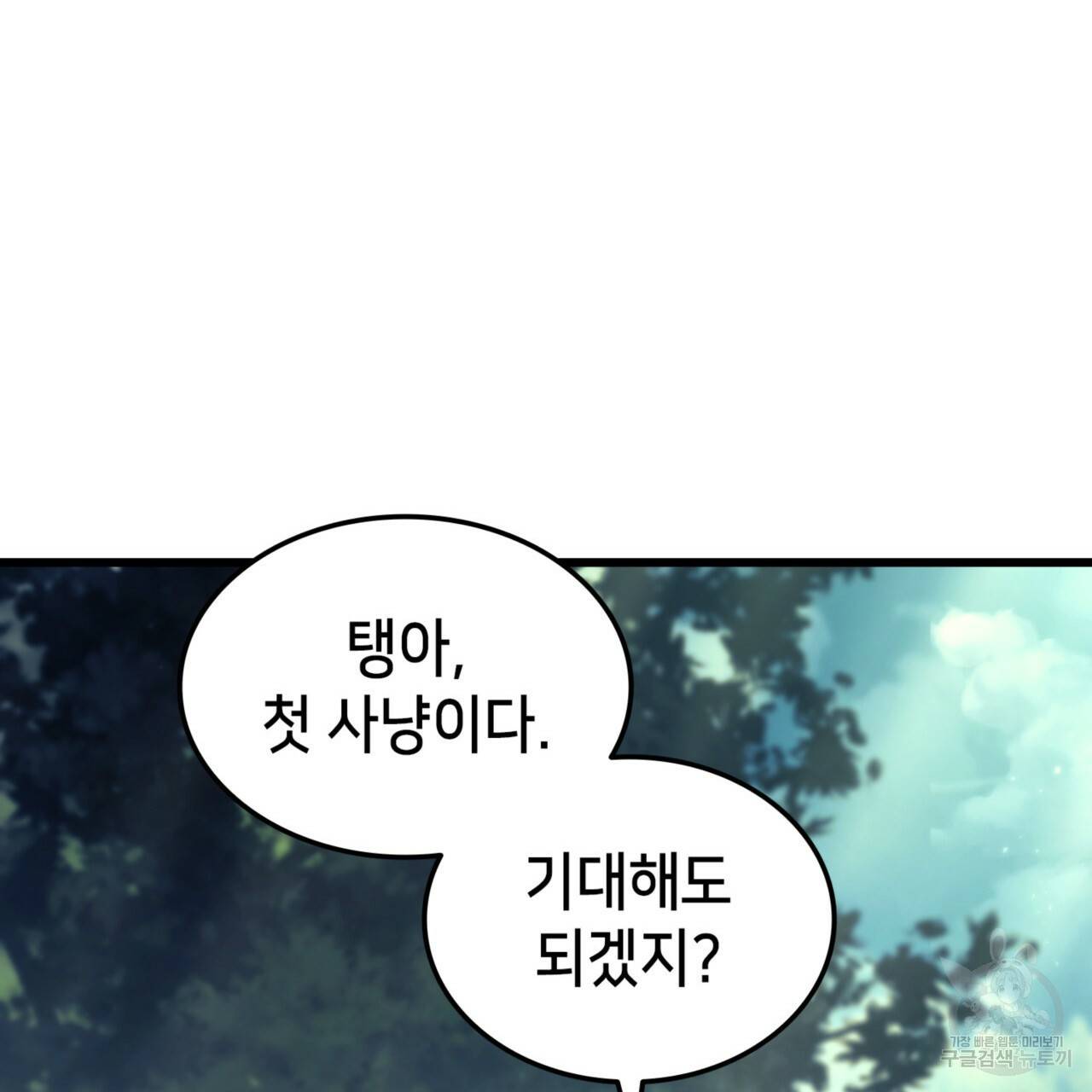 랭커의 귀환 6화 41