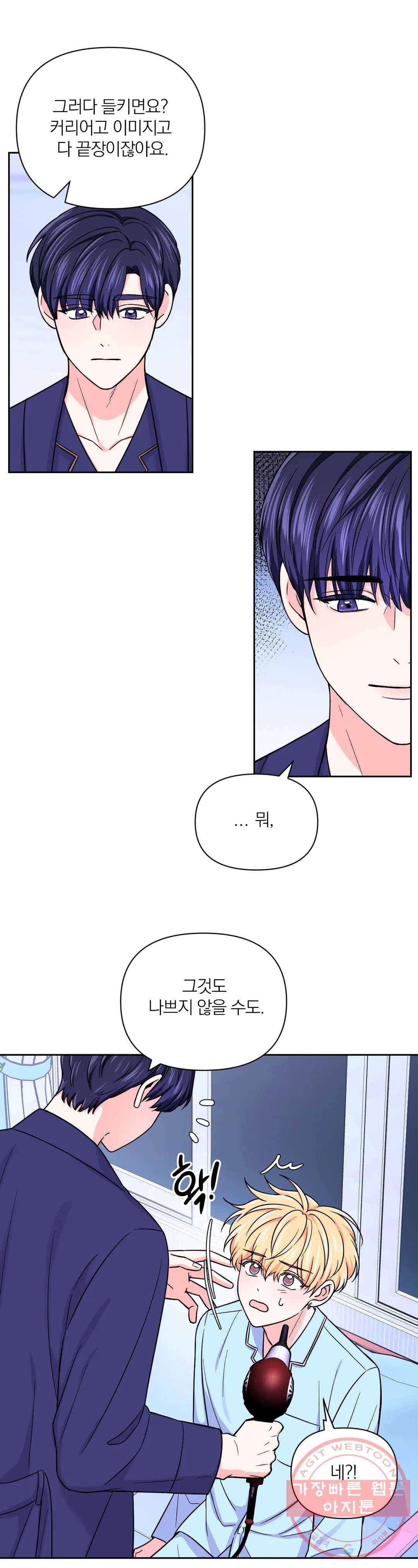 체험! XX의 현장 44화 3