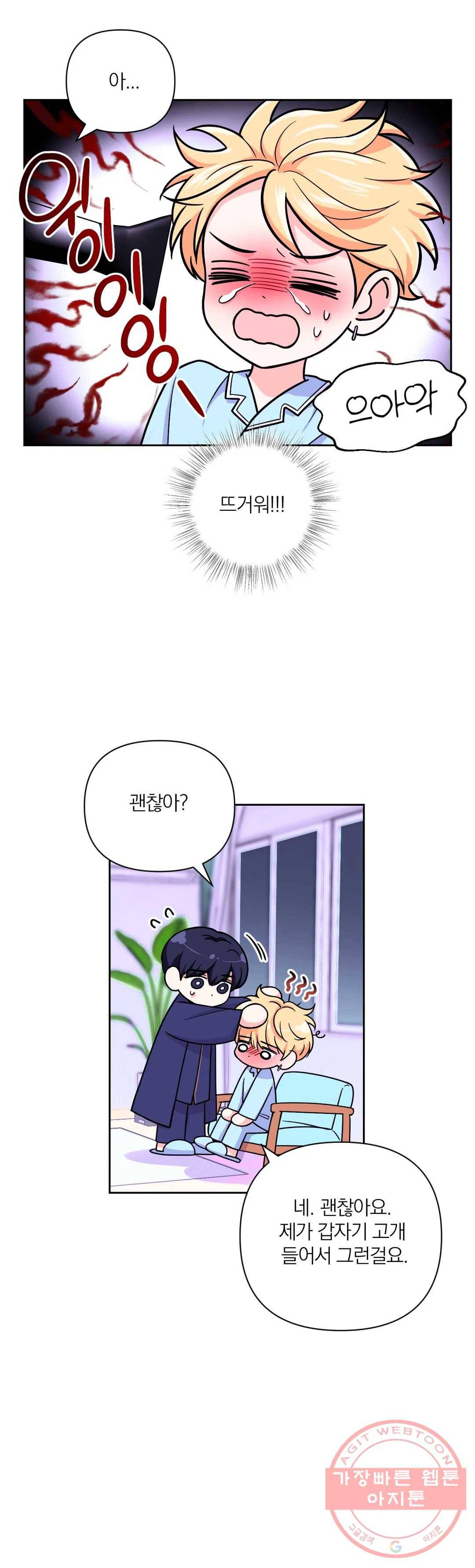 체험! XX의 현장 44화 4