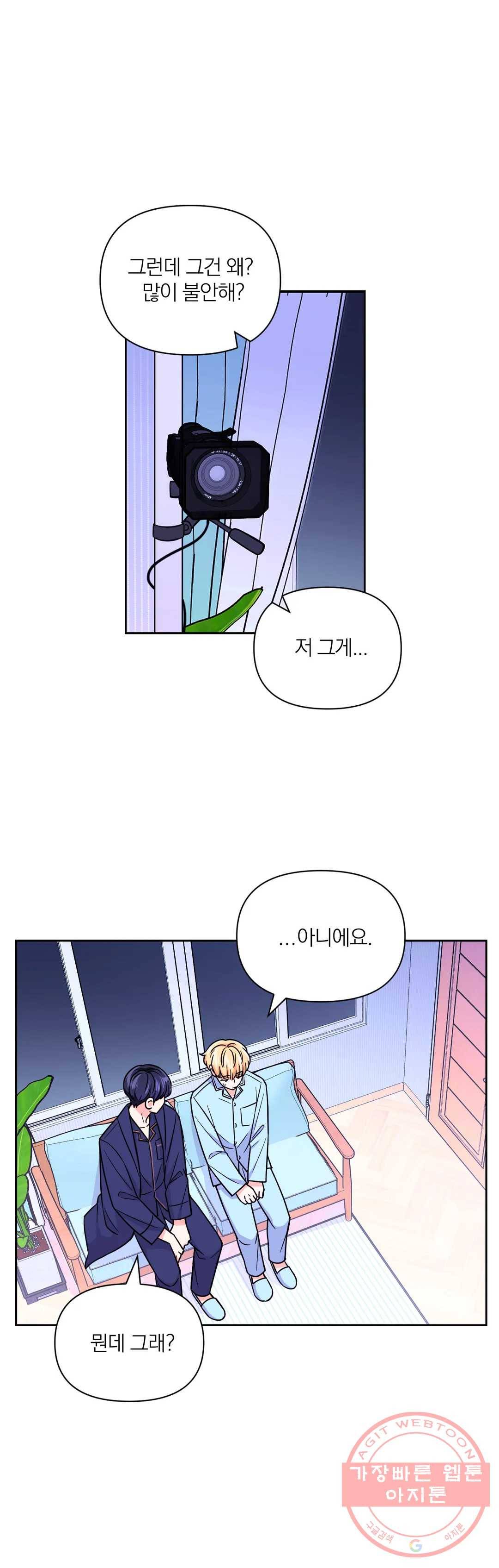체험! XX의 현장 44화 5