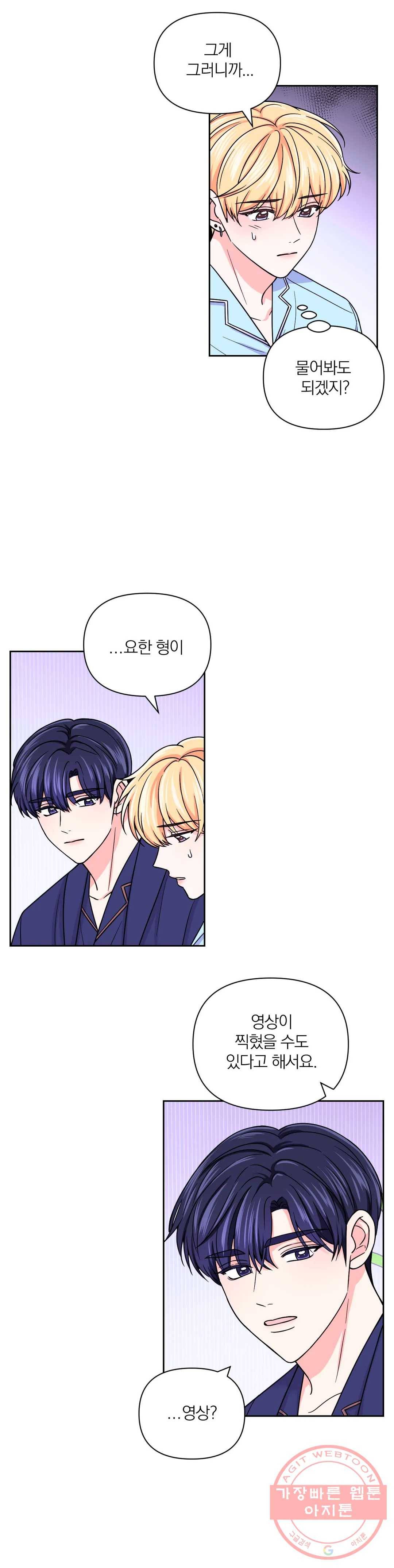 체험! XX의 현장 44화 6
