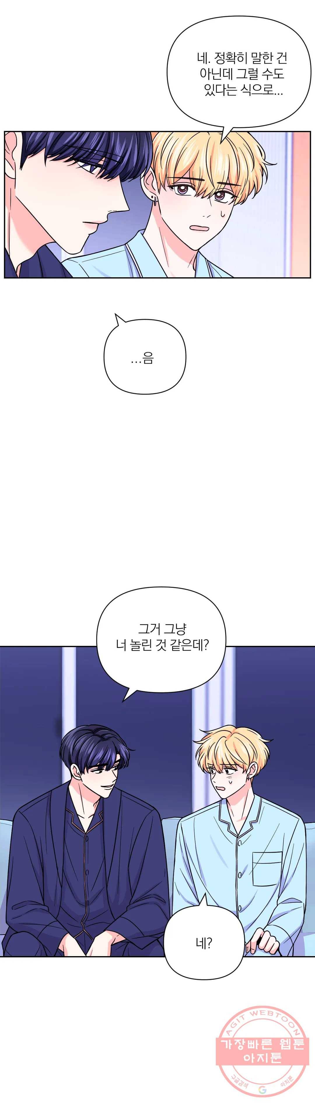 체험! XX의 현장 44화 7