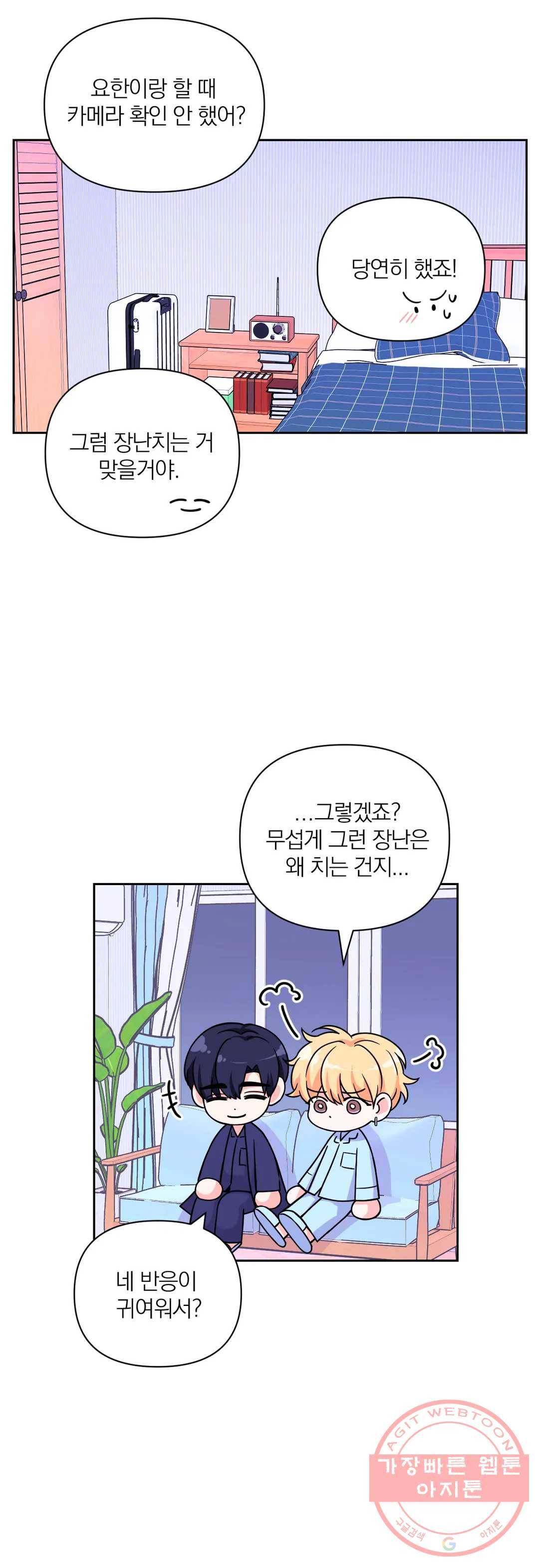 체험! XX의 현장 44화 8