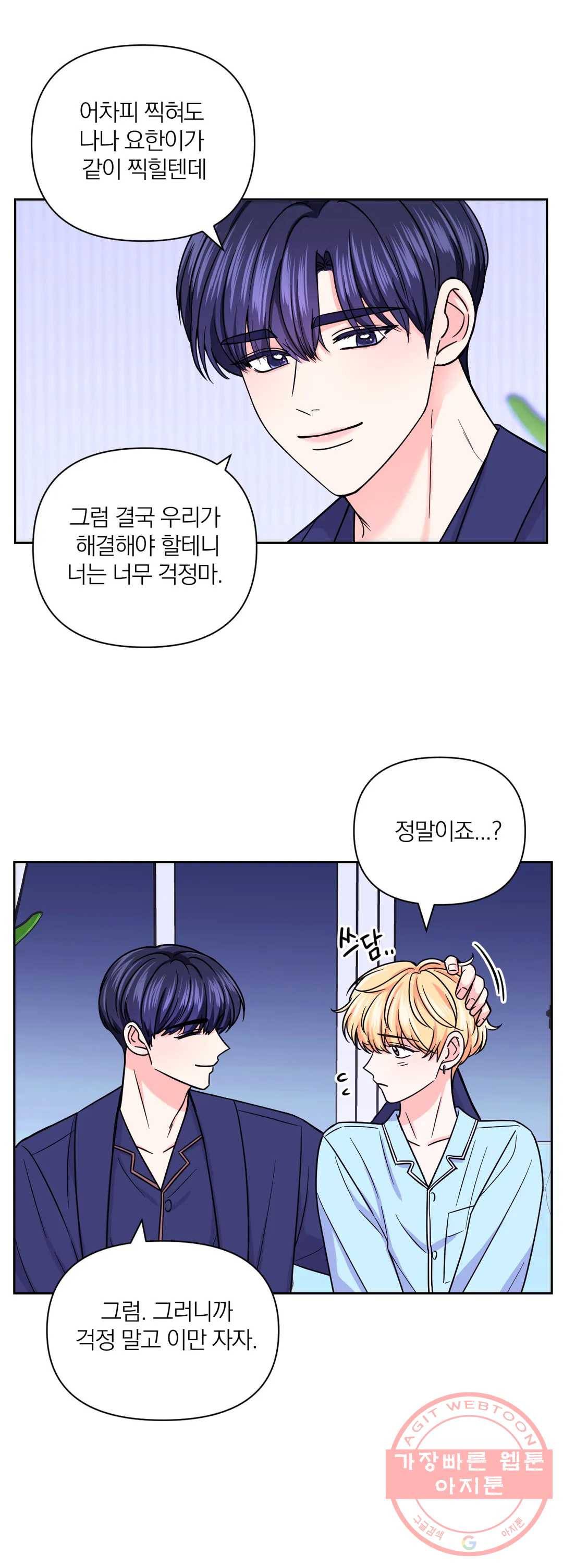 체험! XX의 현장 44화 9