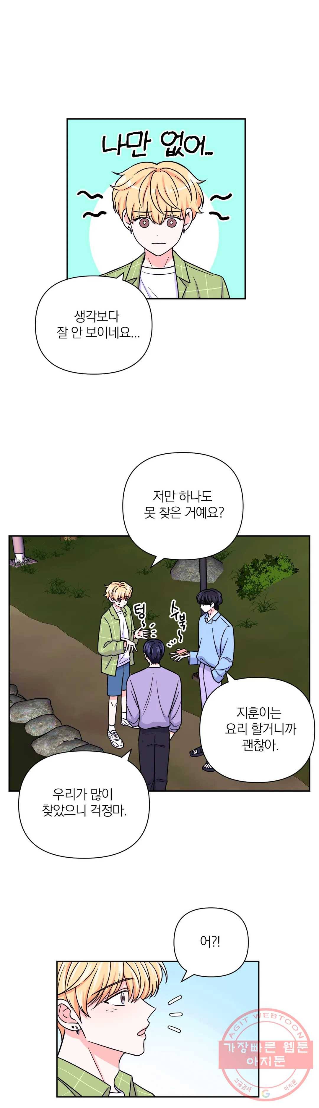 체험! XX의 현장 44화 15