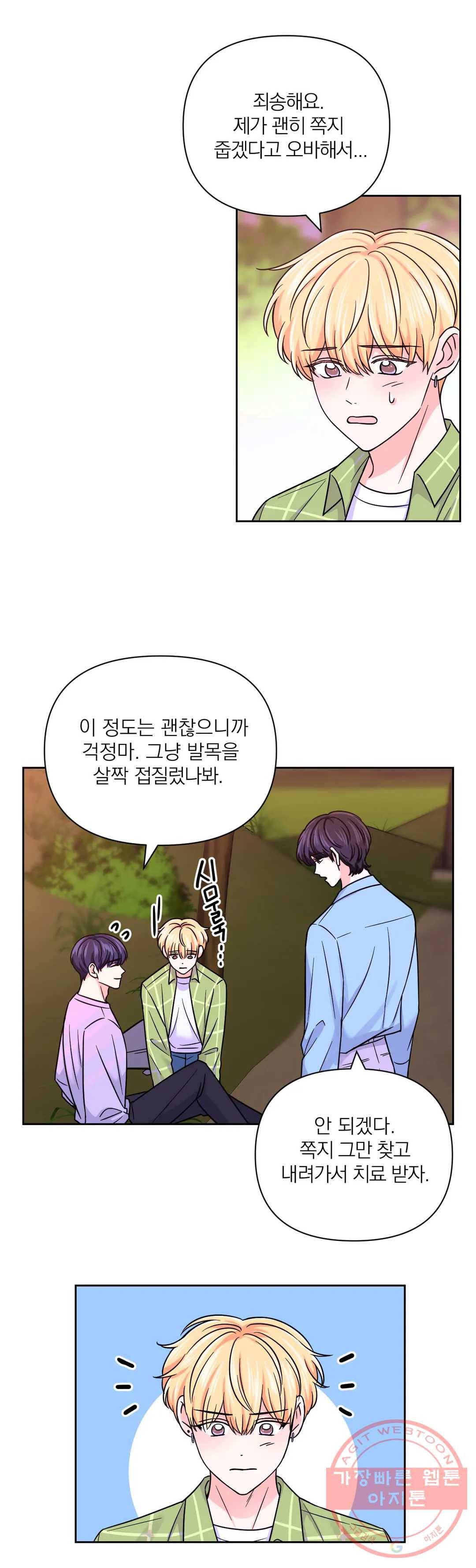 체험! XX의 현장 44화 22