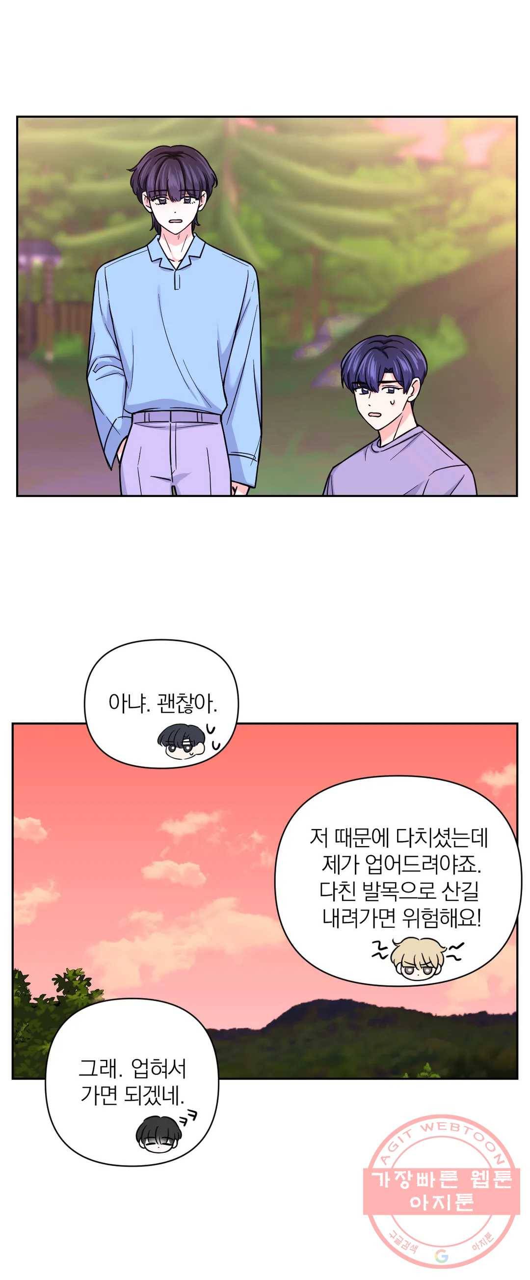체험! XX의 현장 44화 24
