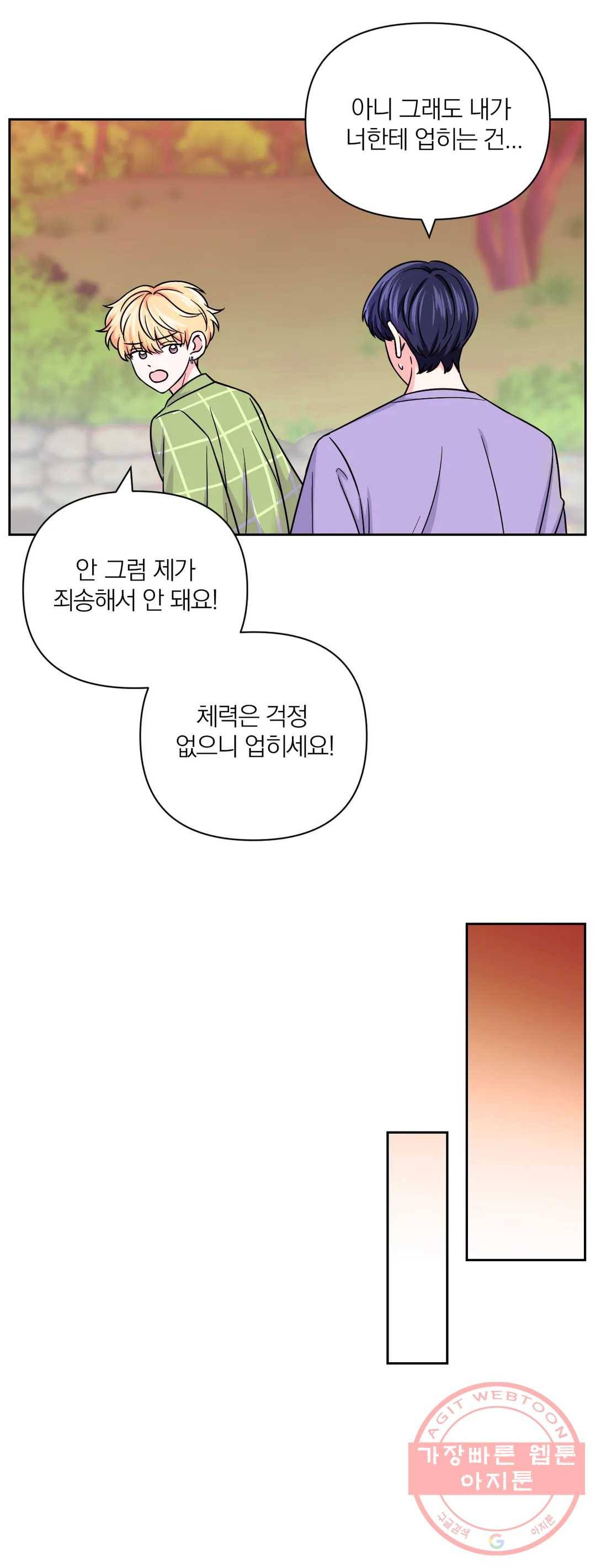 체험! XX의 현장 44화 25