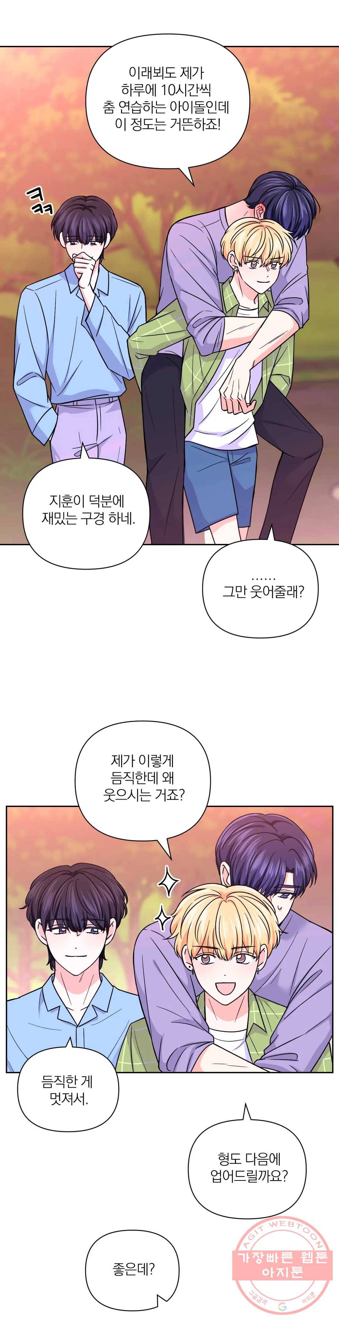 체험! XX의 현장 44화 26