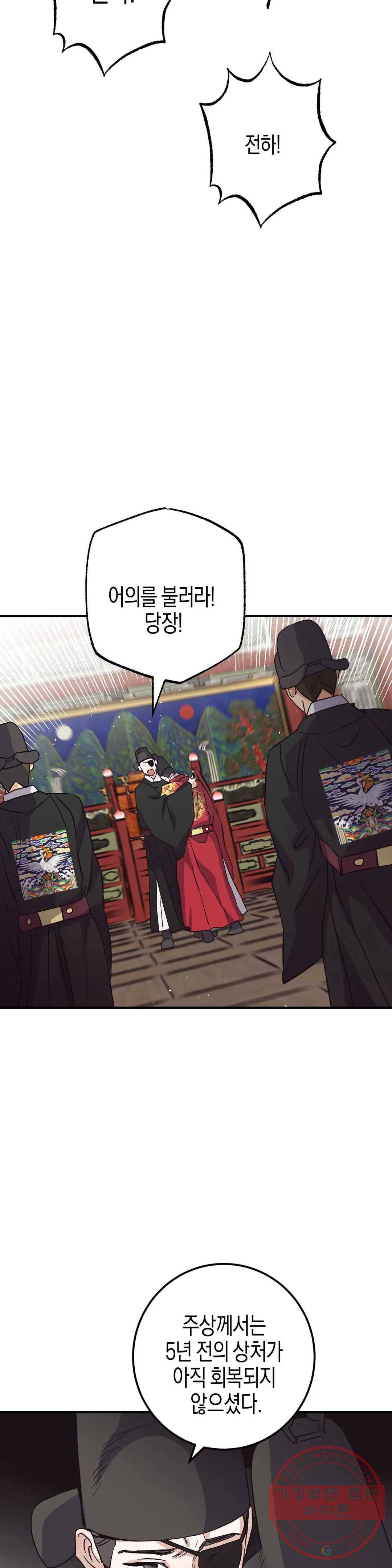 무명의 등불 48화 4
