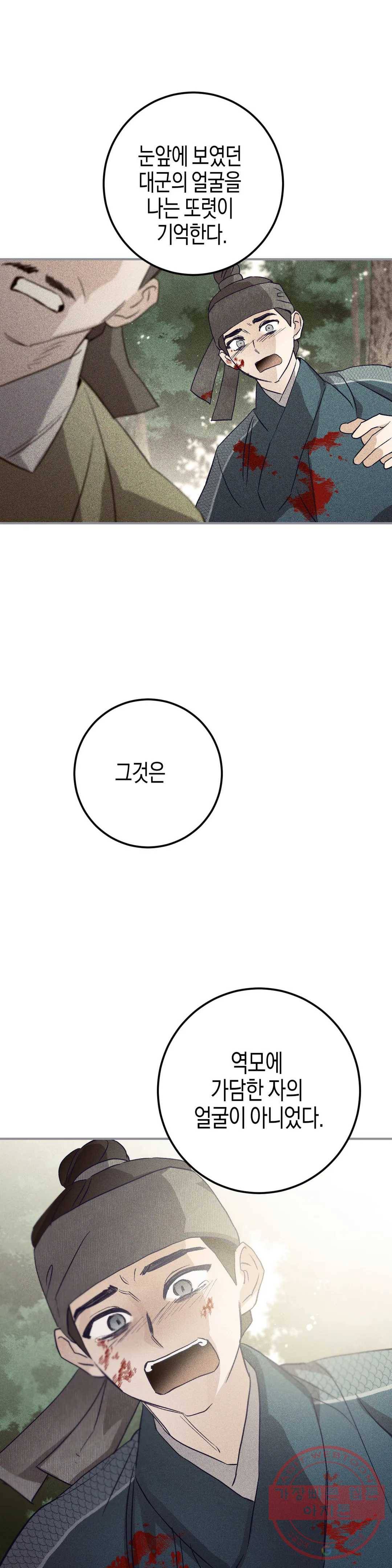 무명의 등불 48화 8