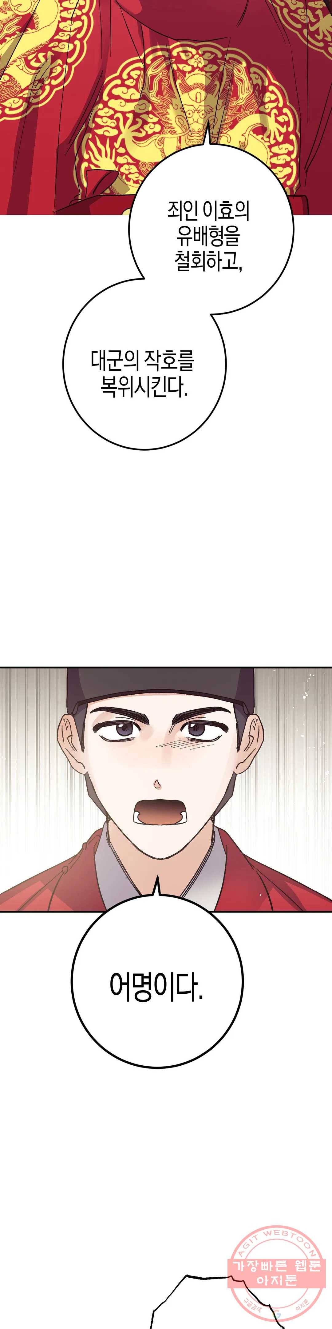 무명의 등불 48화 10