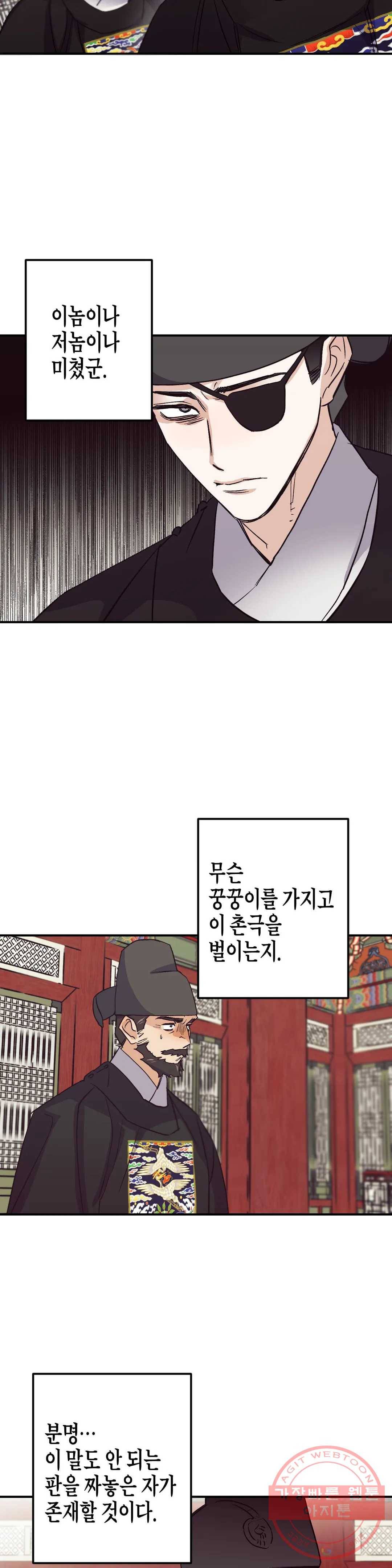 무명의 등불 48화 15
