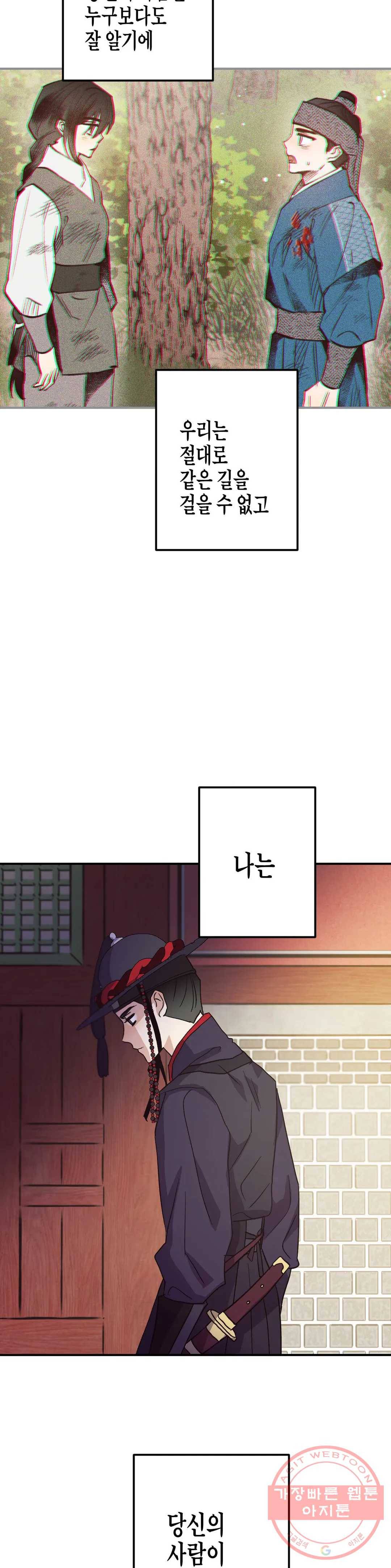 무명의 등불 48화 30