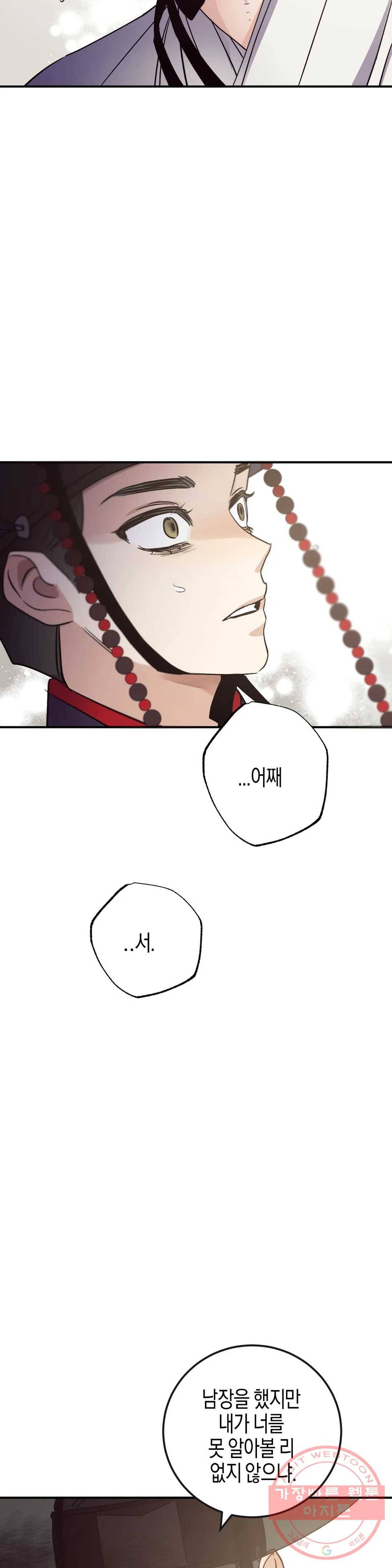 무명의 등불 48화 33