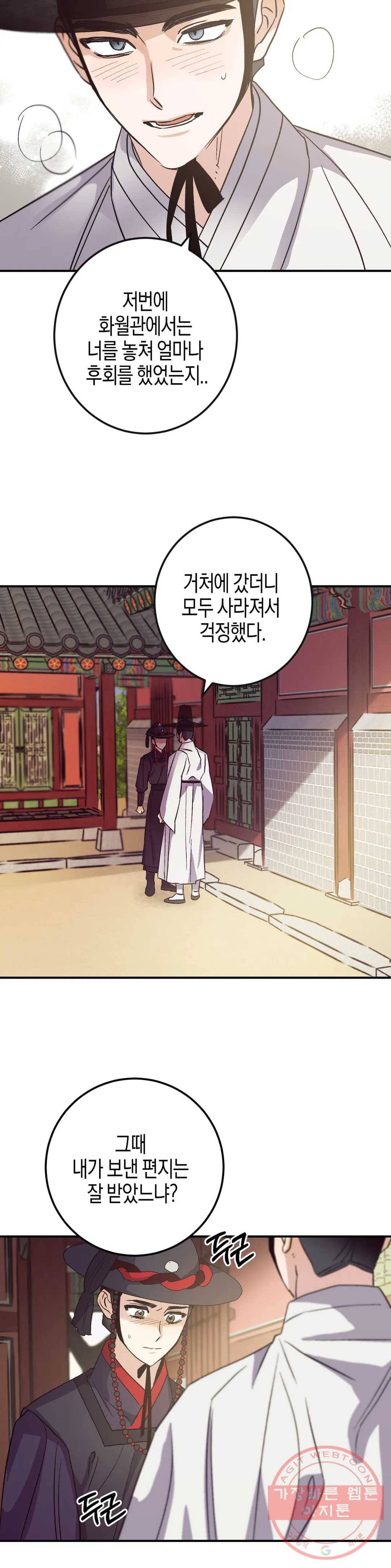 무명의 등불 48화 34