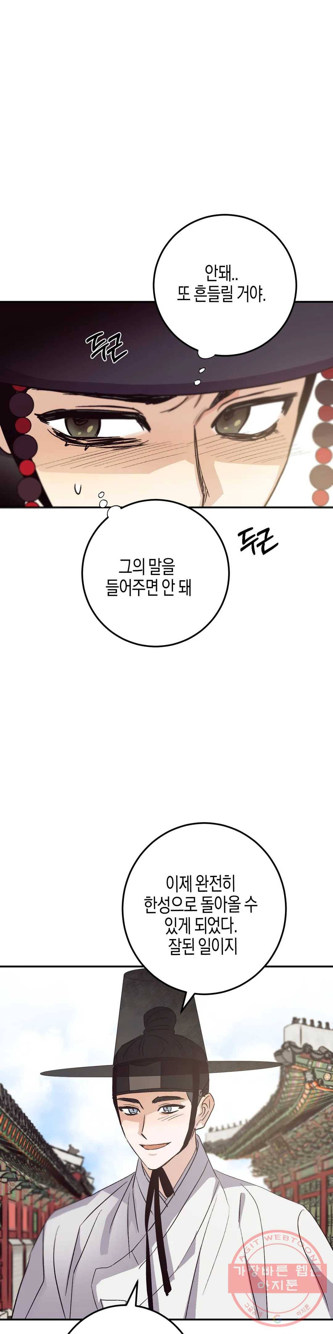 무명의 등불 48화 35