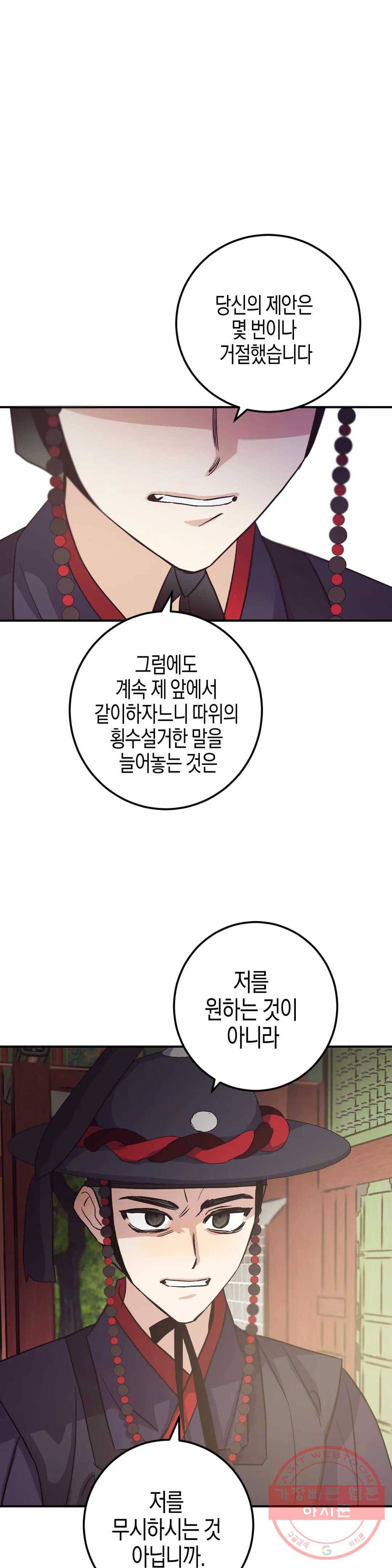 무명의 등불 48화 37