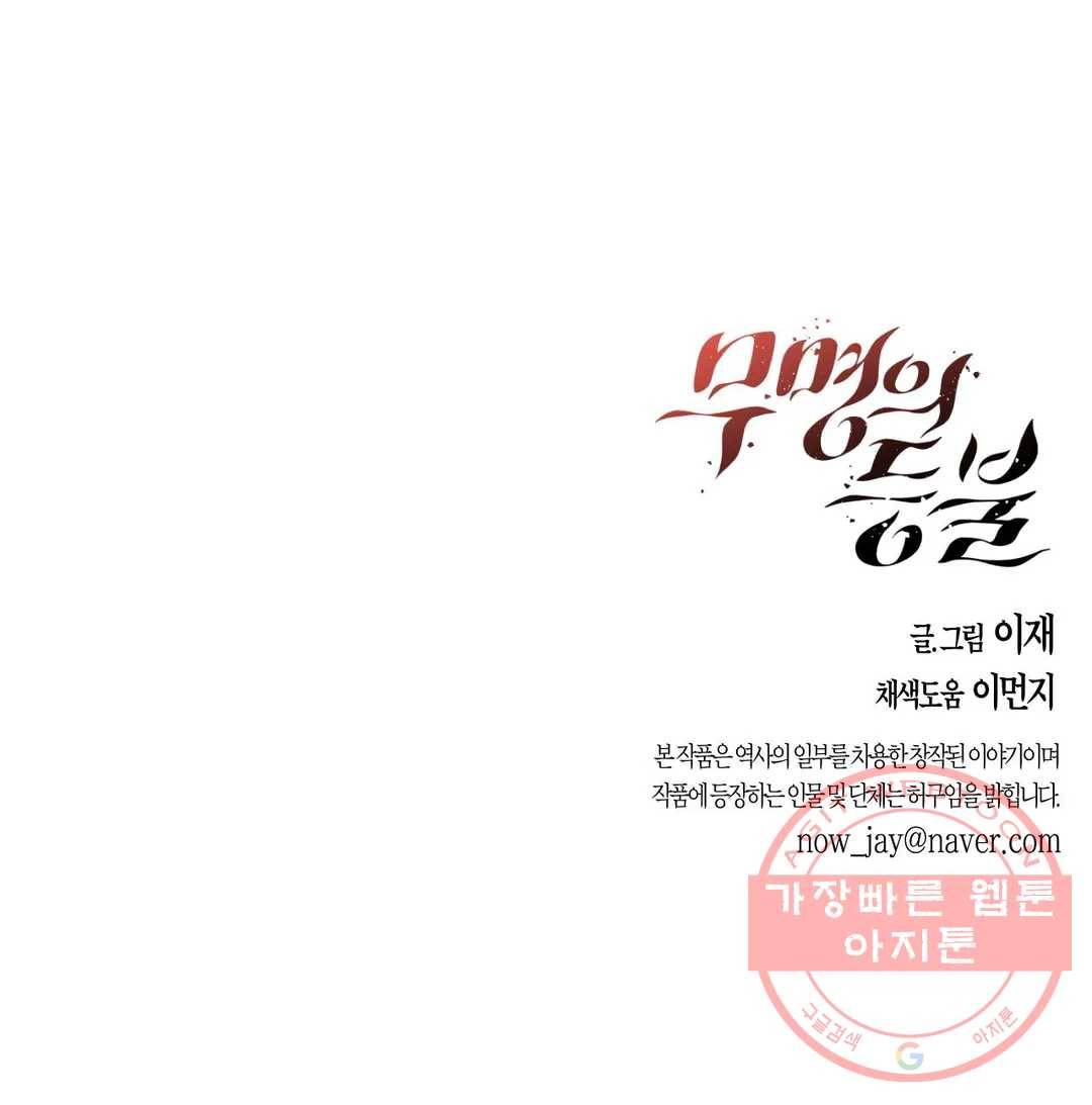 무명의 등불 48화 40