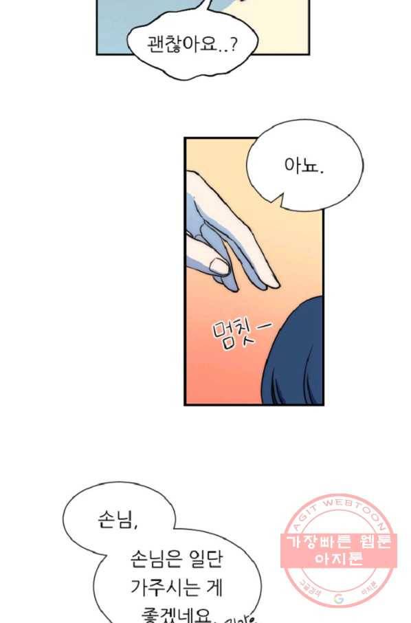 포근한그남자 10화 21