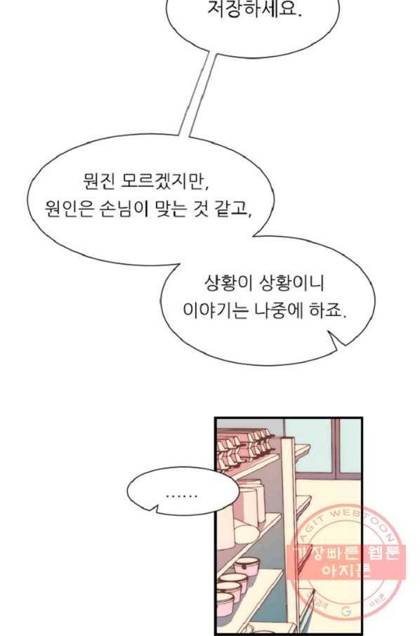 포근한그남자 10화 24
