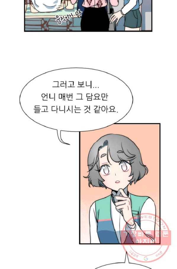 포근한그남자 10화 37