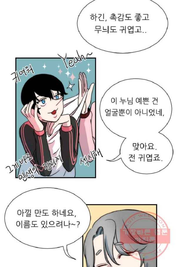 포근한그남자 10화 38